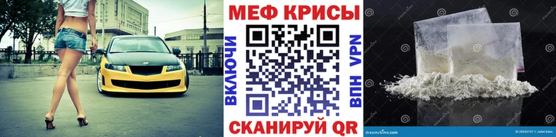 МЯУ-МЯУ кристаллы  Почеп 